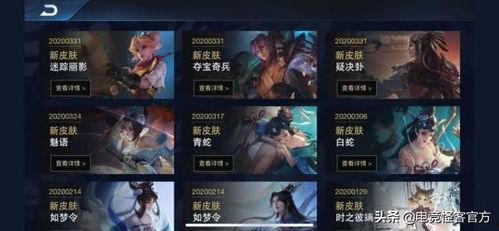 王者新皮肤最新爆料表,华丽登场，神秘英雄等你揭秘！