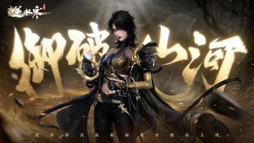 逆水寒最新爆料群侠